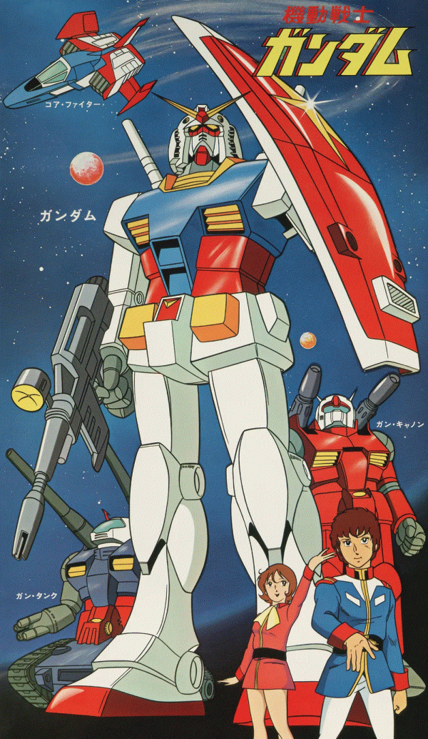 기동전사 건담.gif