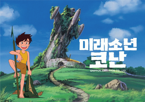 미래소년 코난.gif